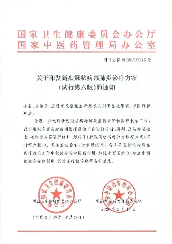 【正式宣布】新冠肺炎第六版诊疗方案！！！