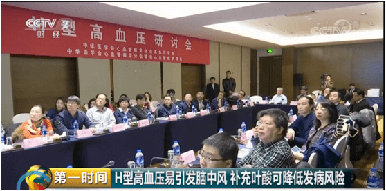 2020-7-3高血压人群，，央视CCTV2喊你增补叶酸：：降压的同时增补适量的叶酸可降低21%新发脑卒中风险.docx