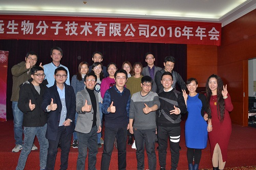 全网担保网生物“情满2016”主题年会