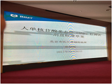 苏州全网担保网生物受邀加入SAC/TC136体外诊断系统行业标准制订